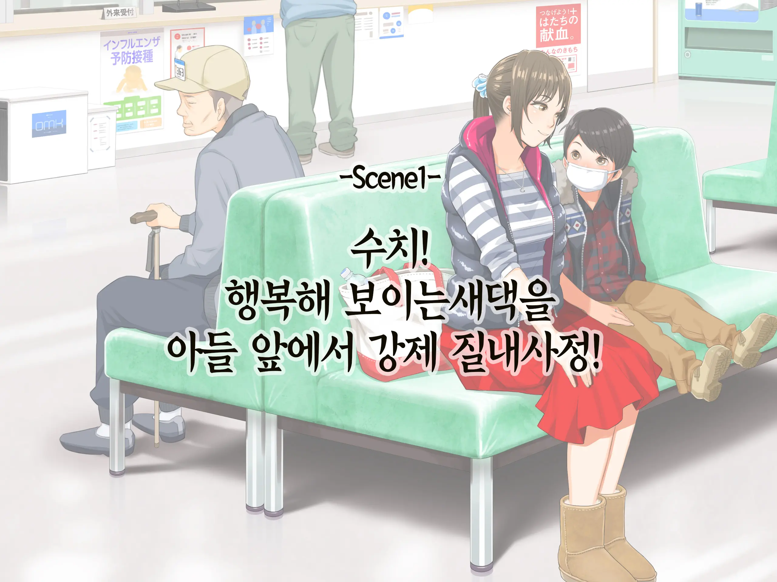 Saimin Chuudoku! Zenkoku Kyoutsuu Omeko-Ken